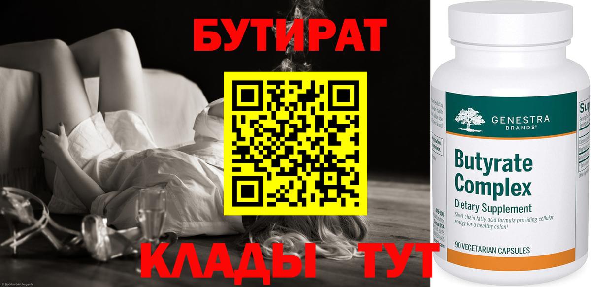 Бутират GHB Заводоуковск