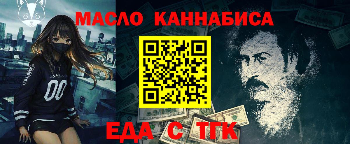 Еда ТГК конопля  Вход с VPN  Заводоуковск 