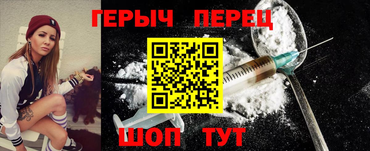 ГЕРОИН хмурый Заводоуковск