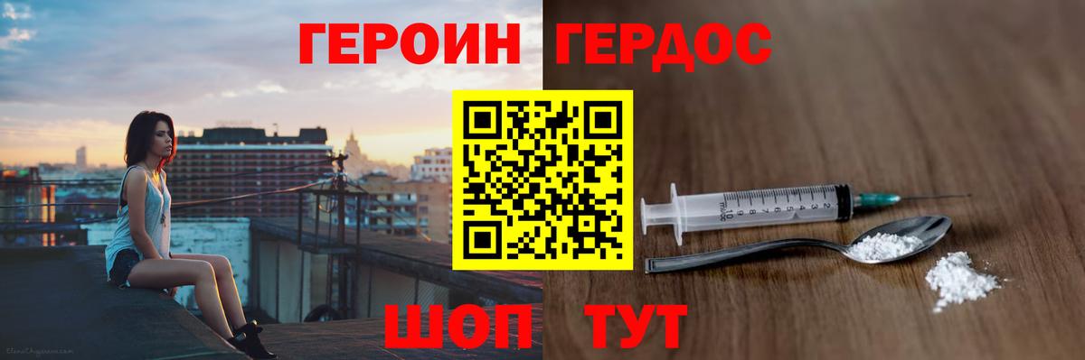 ГЕРОИН VHQ  Героин  Заводоуковск  Вход с VPN 