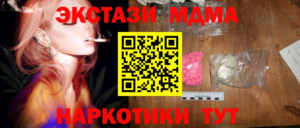 Заводоуковск  МДМА  Вход с VPN  МДМА crystal  MDMA crystal 