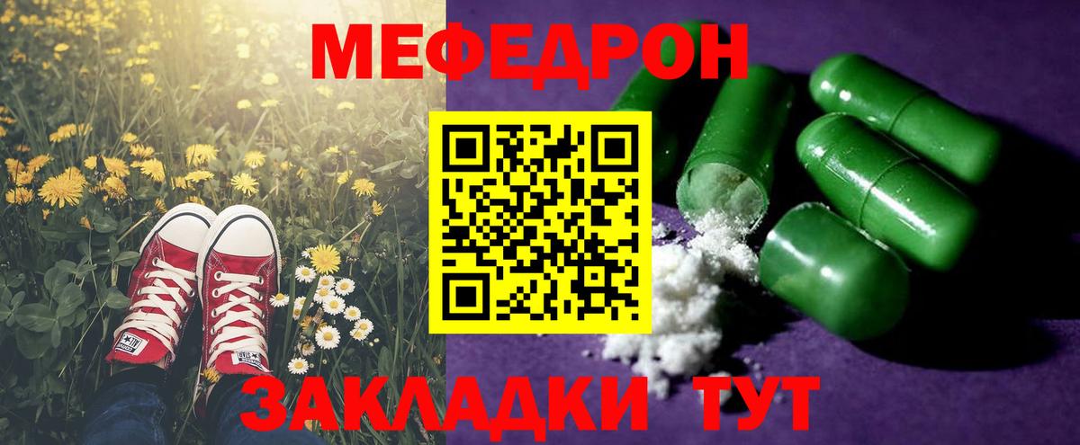 Мефедрон  Заводоуковск
