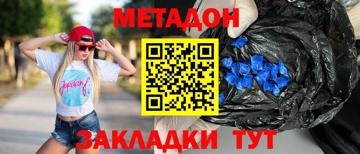 Метадон белоснежный Заводоуковск